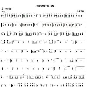 葫芦丝谱 | 壮锦献给毛主席