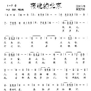 夜晚的北京_儿歌乐谱_词曲:王持久 黄楚文