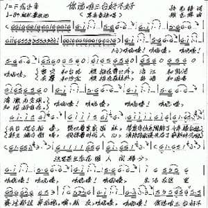 你说咱三台好不好_歌谱投稿_词曲:孙先锋 张艺军