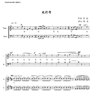 致远号_合唱歌谱_词曲:国政 李杰