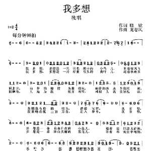 我多想_歌谱投稿_词曲:晓欣 龙卷风