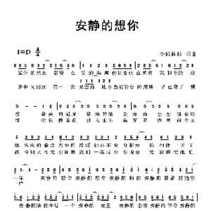 安静的想你_歌曲简谱_词曲:令狐林杉 令狐林杉