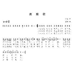 卖报歌_歌曲简谱_词曲:安娥 聂耳