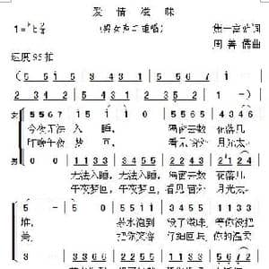 爱情滋味_歌曲简谱_词曲:焦一富蓝 周善儒