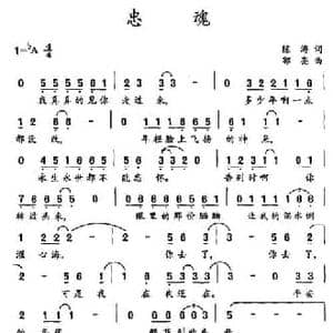 忠魂_民歌简谱_词曲:陈涛 郭亮