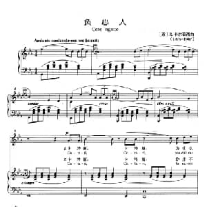 负心人 意大利 _外国歌谱_词曲: 意 S.卡尔蒂洛