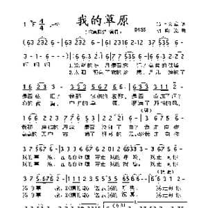 我的草原_歌谱投稿_词曲:昂旺文章 胡晓流
