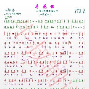 荷花瑶_歌谱投稿_词曲:张健全 孟文豪