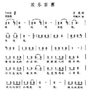 欢乐苗寨_民歌简谱_词曲:苏虎 邓琳洲