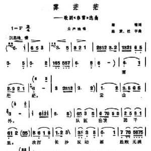 雾茫茫_民歌简谱_词曲:海啸 陈紫 杜宇