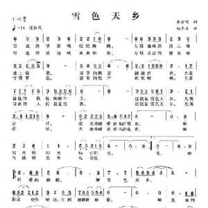 雪色天乡_民歌简谱_词曲:李官明 杨季涛