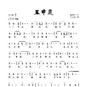 五中恋_歌曲简谱_词曲:郭海林 黄美美