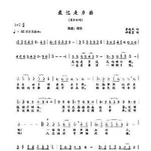 最忆是乡愁_民歌简谱_词曲:李超凡 郝春宝