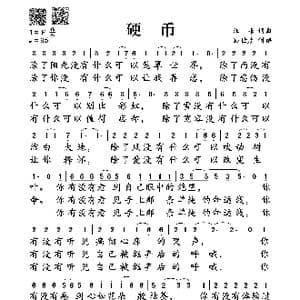 硬币_歌谱投稿_词曲:汪峰 汪峰