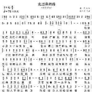走过来的路_歌曲简谱_词曲:郭力 郭力