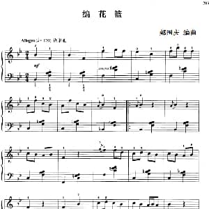 110首中国民歌钢琴小曲集 编花篮 钢琴谱 郏国庆编曲