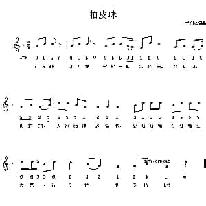 拍皮球_儿歌乐谱_词曲:王利锦 王利锦