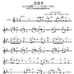 小提琴谱 | 念故乡 电视剧 一个人战争 片尾曲 德沃夏克作曲 YOYO