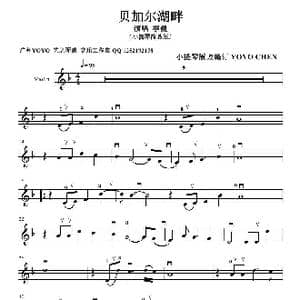 贝加尔湖畔_歌曲简谱