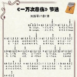 一万次悲伤_歌谱投稿_词曲:毛川 李赤 逃跑计划