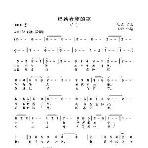 唱给老师的歌_歌曲简谱_词曲:佚名 佚名