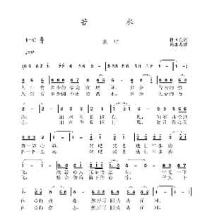 苦水_歌曲简谱_词曲:孙国良 黄永杰