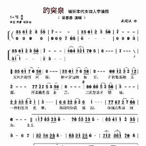 趵突泉_歌谱投稿_词曲: 戚建波