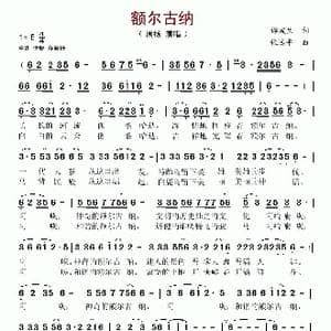 额尔古纳_歌谱投稿_词曲:谭波生 张远平