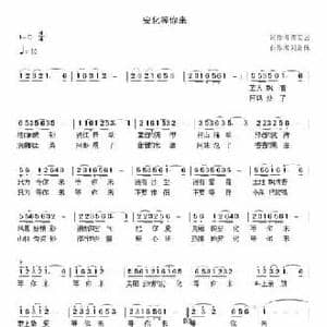 安化等你来_民歌简谱_词曲:瞿美云 刘北休