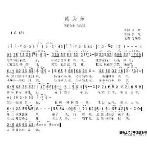 闯关东_歌谱投稿_词曲:张藜 李戈