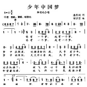 少年中国梦_儿歌乐谱_词曲:潘月剑 邹亚菲