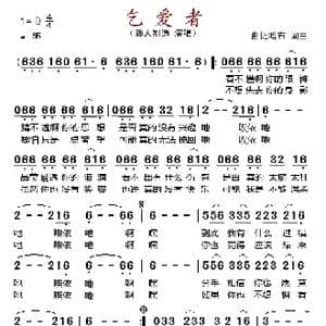 乞爱者_歌谱投稿