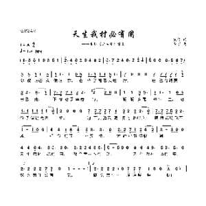 天生我材必有用_歌曲简谱_词曲:凯传 马丁
