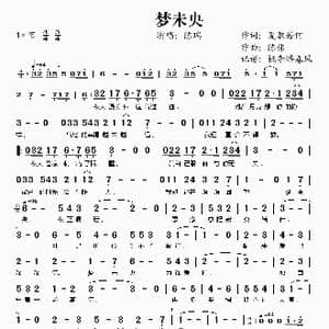 梦未央_歌谱投稿_词曲:夏敢若何 陈伟