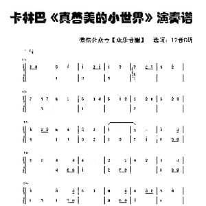 真善美的小世界_歌谱投稿