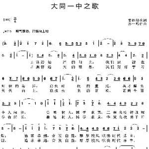 大同一中校歌_歌曲简谱_词曲:集体创词 孙一鸣