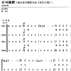 不可战胜_合唱歌谱_词曲:任卫新 陈丹