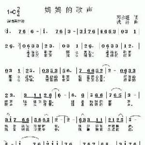 妈妈的歌声_民歌简谱_词曲:邓永旺 浅洋