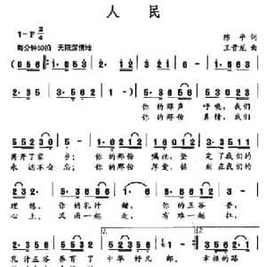 人民_民歌简谱_词曲:陈平 王贵龙