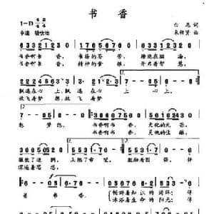 书香_民歌简谱_词曲:白尼 束传贤