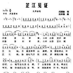 芷江见证_民歌简谱_词曲:邝厚勤 张树德