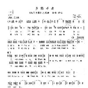 乡愁不老_歌谱投稿_词曲:王秀竹 王黎光