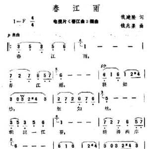 春江南_民歌简谱_词曲:钱建隆 钱兆熹
