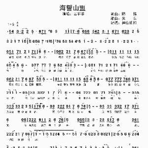 海誓山盟_歌谱投稿_词曲:陈伟 陈伟