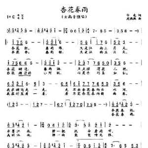 杏花春雨_民歌简谱_词曲:华也 周燕燕