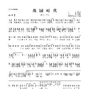 战国时代_歌曲简谱_词曲:林龙 汤林
