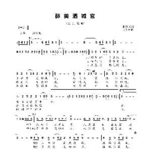 醉美酒城宫_歌曲简谱_词曲:张邦义 方少年