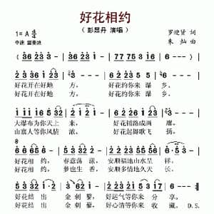 好花相约_歌谱投稿_词曲:罗迎贤 朱灿
