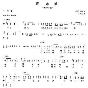 得乐歌_歌曲简谱_词曲:青苹 哈林 石玉泉