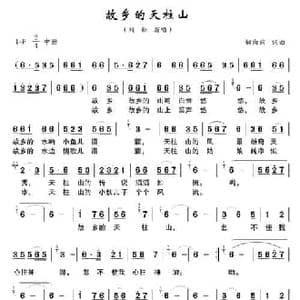 故乡的天柱山_民歌简谱_词曲:储向前 储向前